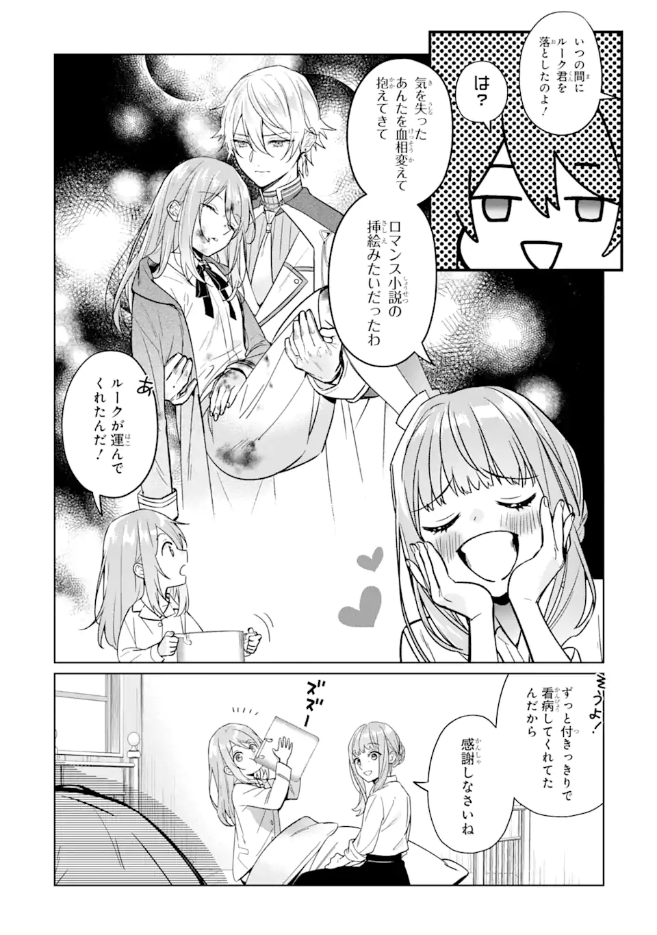 Black Madougushi Guild wo Tsuihousareta Watashi, Oukyuu Majutsushi to shite Hirowareru - Chapter 17.1 - Page 6